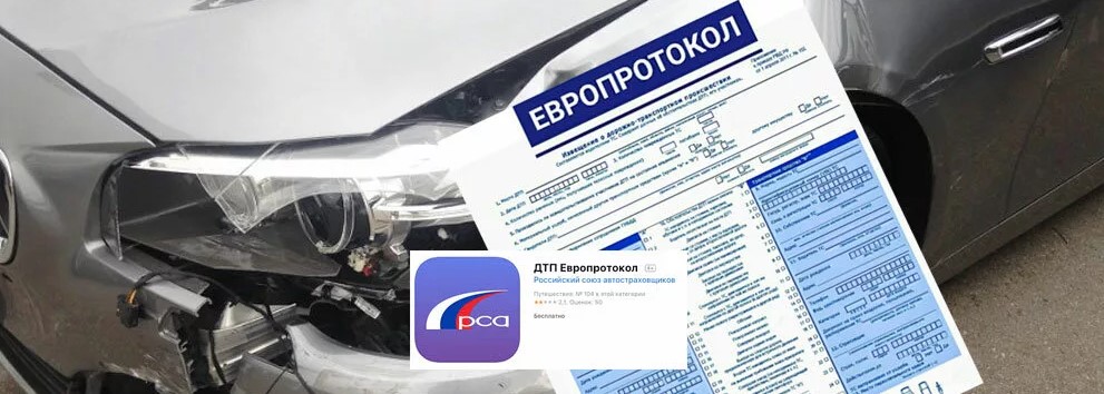 Мобильное приложение вск страхование оформление дтп